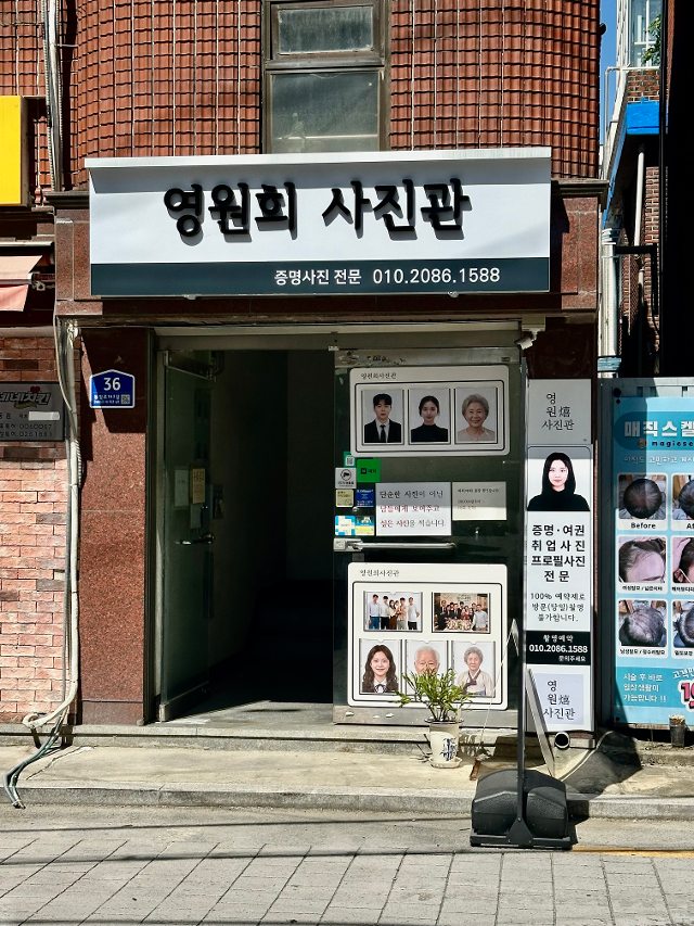 영원희사진관 대표 촬영 이미지
